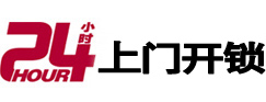 潼南24小时上门开锁公司